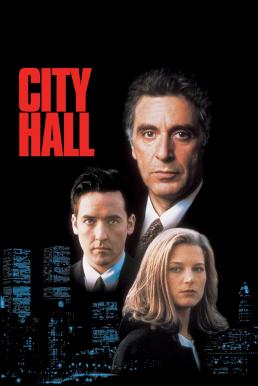 City Hall (1996) อเมริกันไร้ฝัน